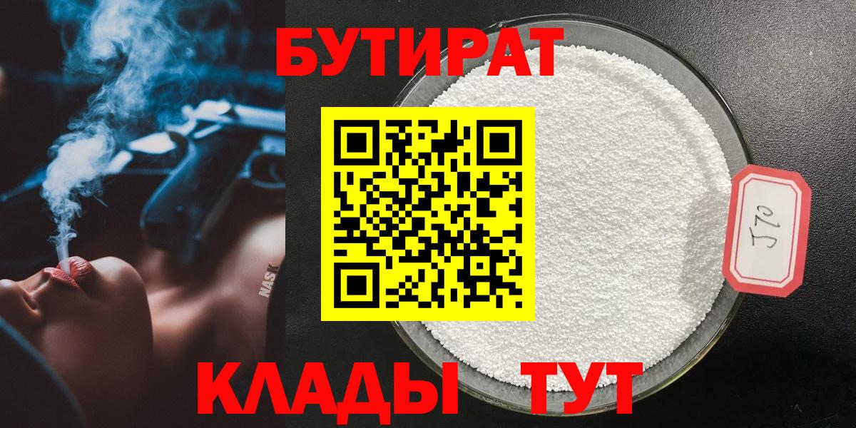 Феодосия  БУТИРАТ бутандиол  Вход с VPN 