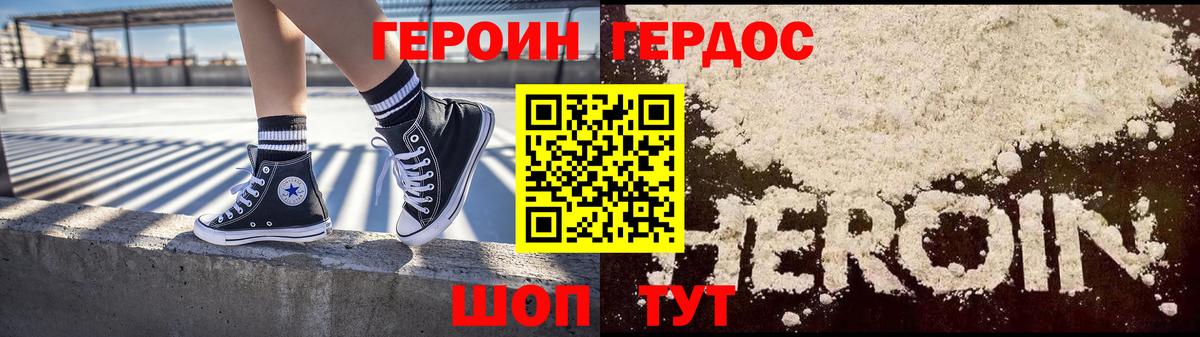Героин белый Феодосия