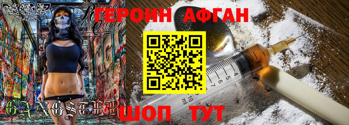 ГЕРОИН афганец  Вход с VPN  Феодосия 