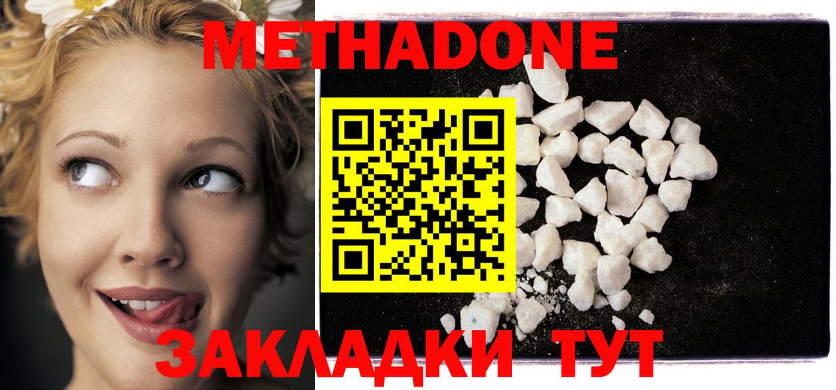 МЕТАДОН methadone  МЕТАДОН мёд  Вход с VPN  Феодосия 
