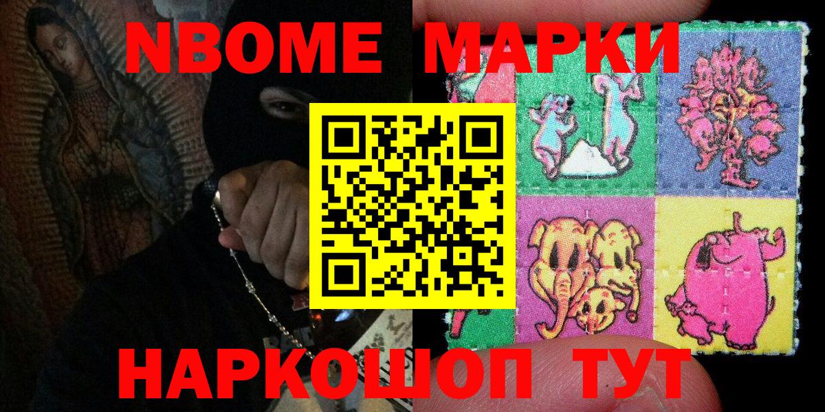 купить закладку  Вход с VPN  Феодосия  Марки 25I-NBOMe 1500мкг  Марки 25I-NBOMe 1500мкг 